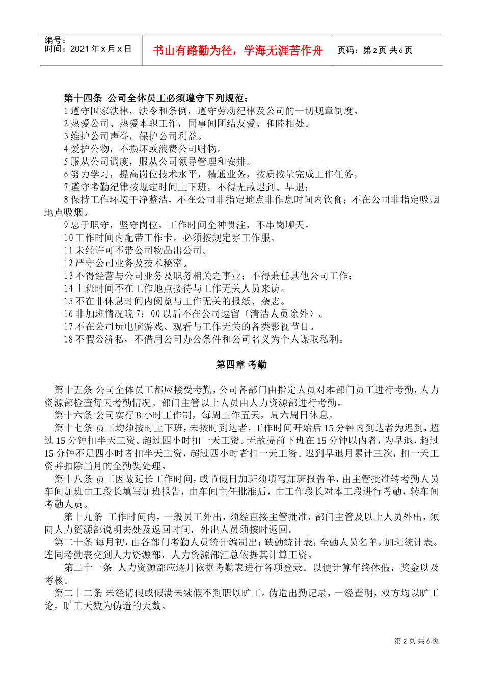 某某公司人事管理规程_第2页