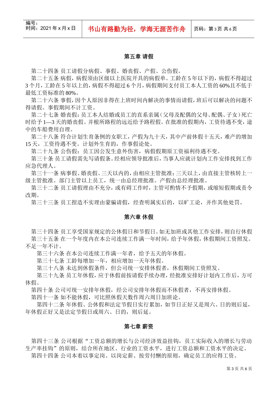 某某公司人事管理规程_第3页