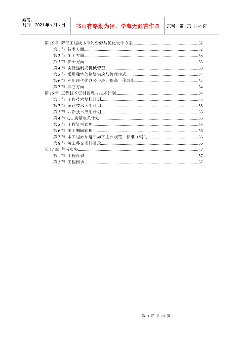某校区单体设计宿舍楼砝混结构施工组织设计方案(DOC 56)_第3页