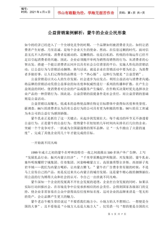 某某乳业企业公益营销案例解析