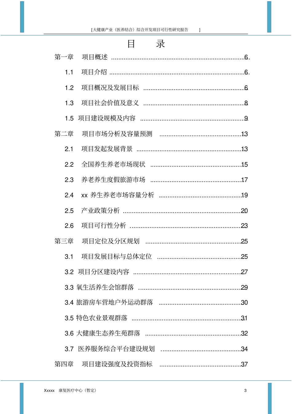 大健康产业(医养结合)综合开发项目投资计划书_第3页