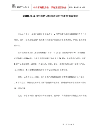 某某年月中国数码相机市场价格走势调查报告