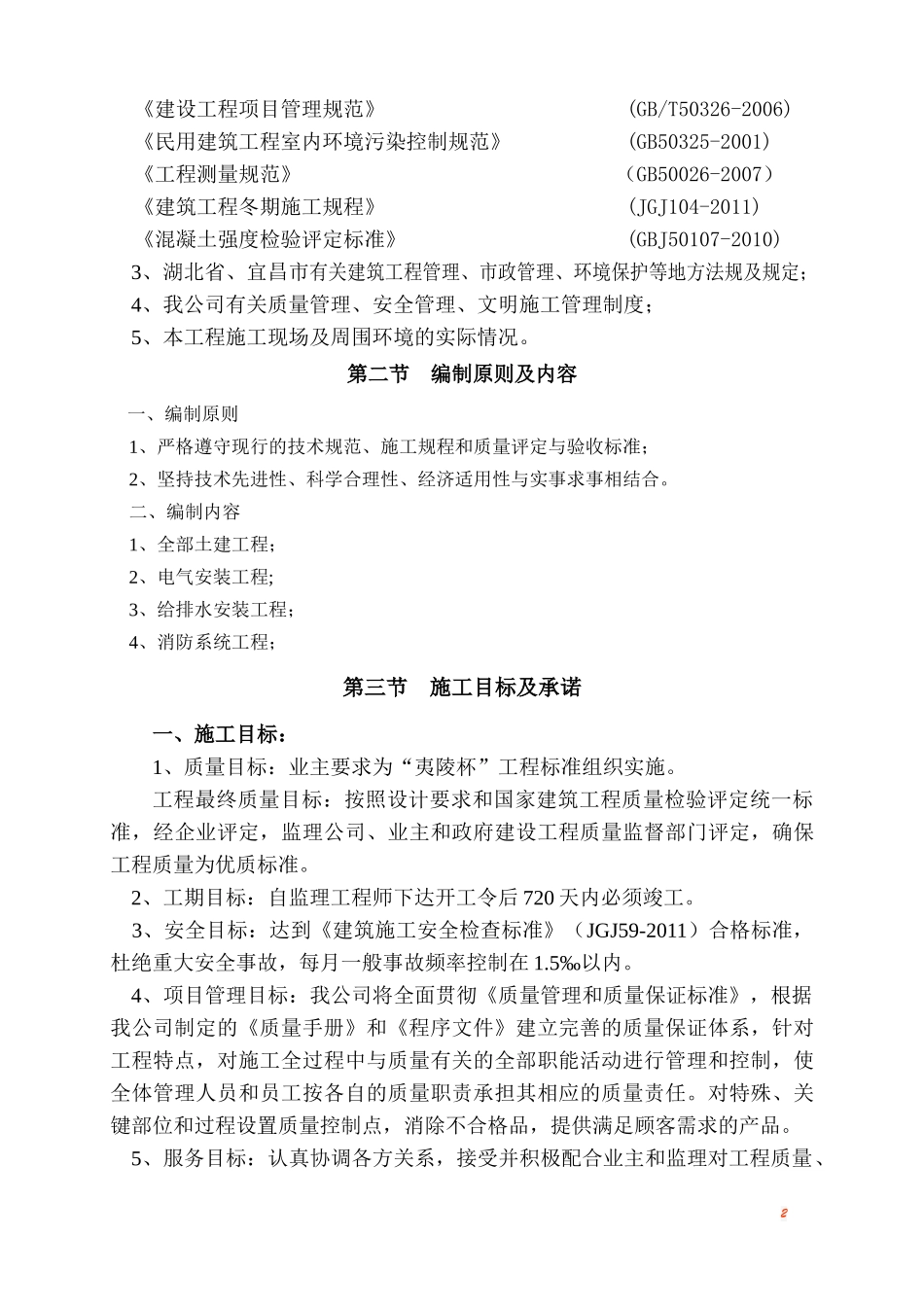 某楼左侧施工组织设计_第2页