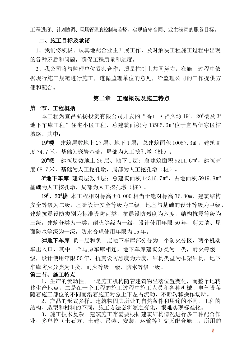 某楼左侧施工组织设计_第3页