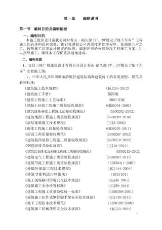 某楼左侧施工组织设计