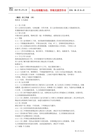 某某大酒店员工管理手册下