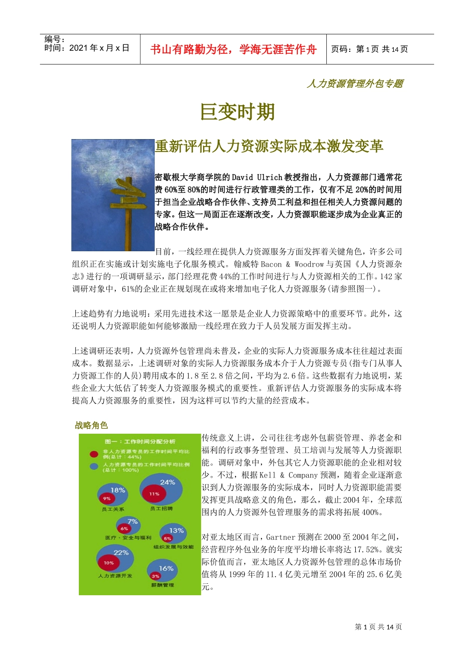 某某咨询公司人力资源管理外包专题_第1页