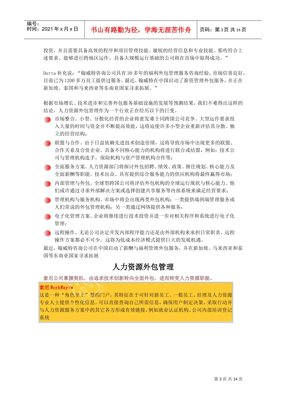 某某咨询公司人力资源管理外包专题_第3页