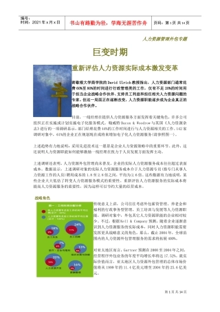 某某咨询公司人力资源管理外包专题