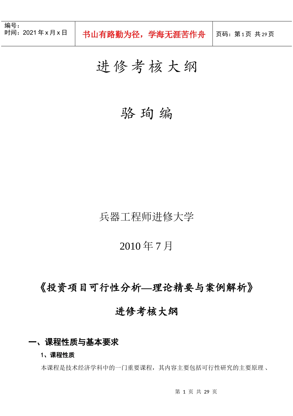 某投资项目可行性分析_第2页