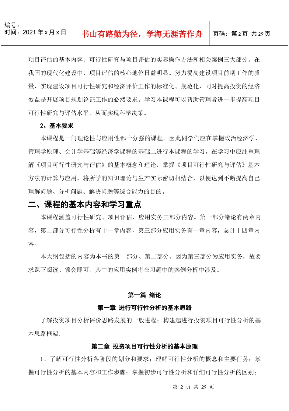 某投资项目可行性分析_第3页