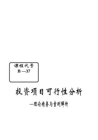某投资项目可行性分析