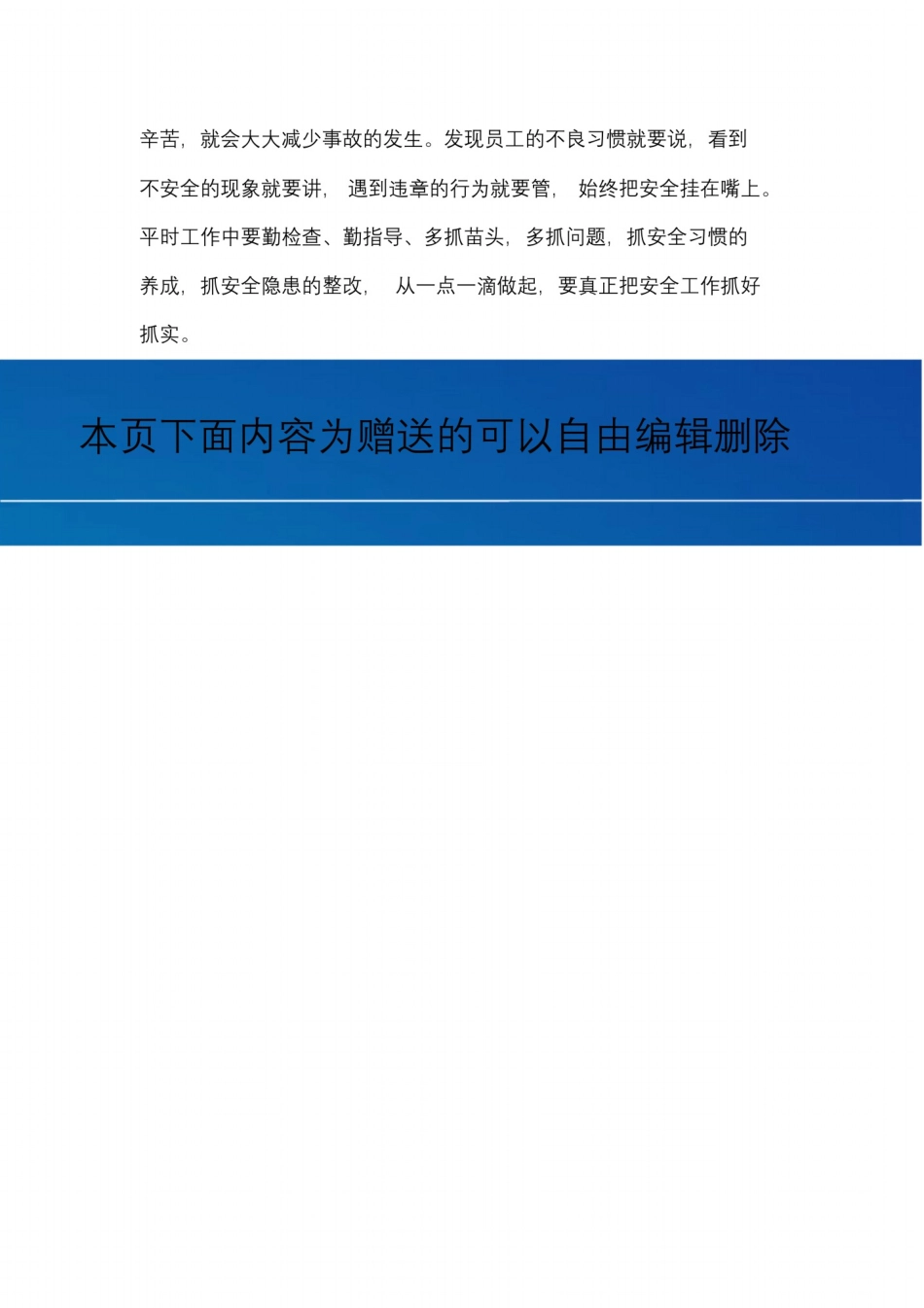 大干100天施工安全要求_第3页