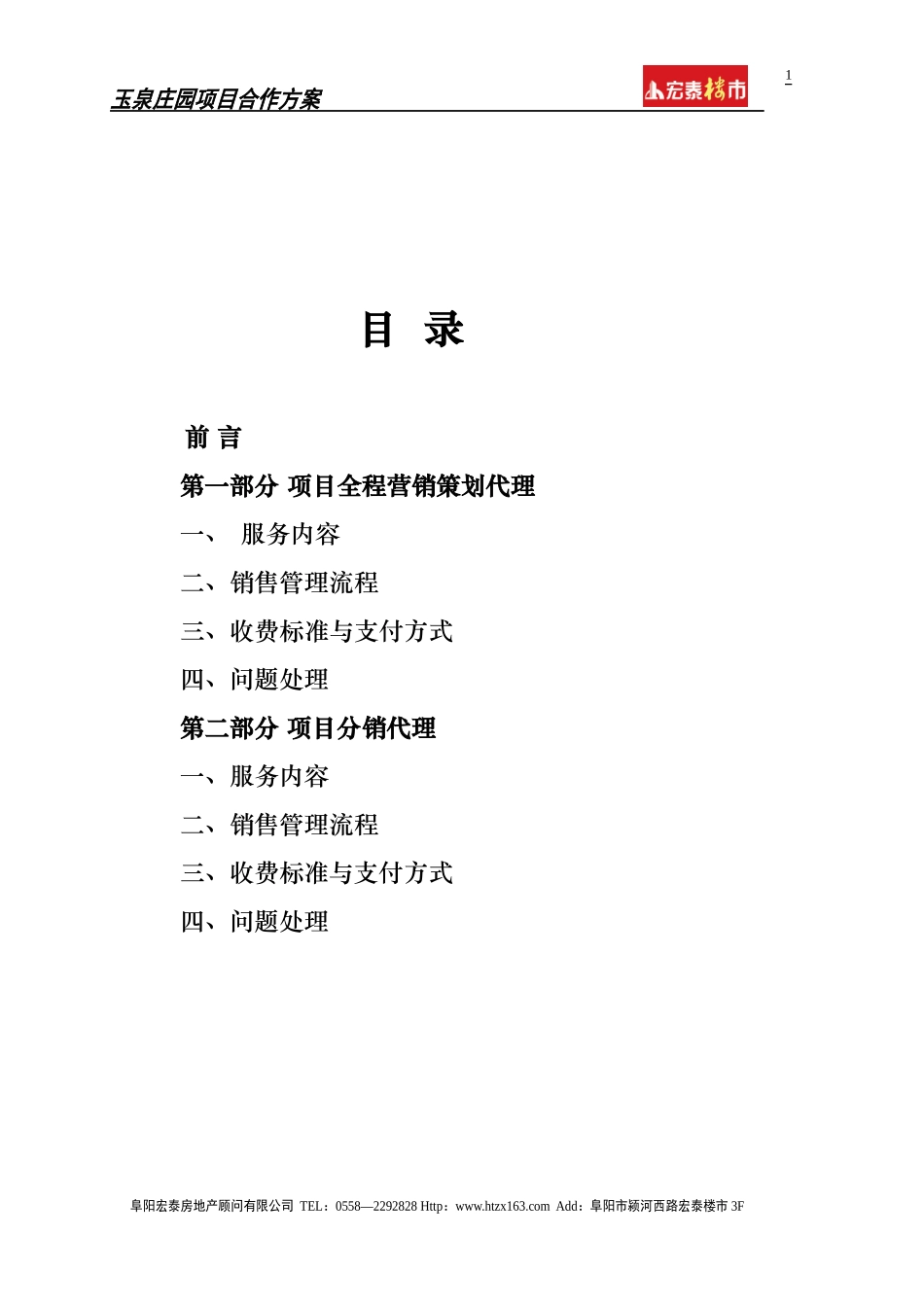 某楼盘项目合作方案_第2页