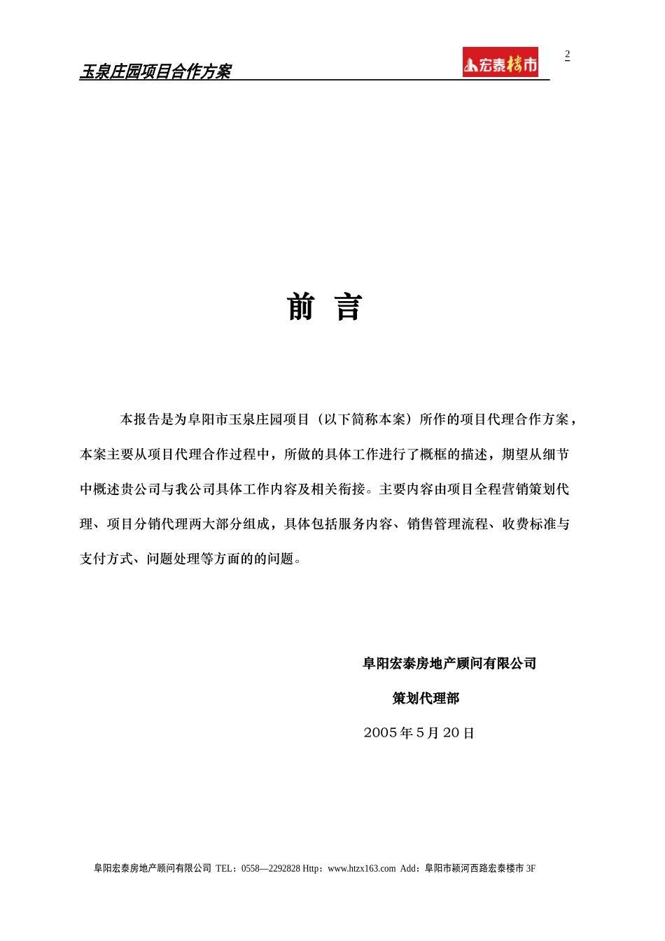 某楼盘项目合作方案_第3页