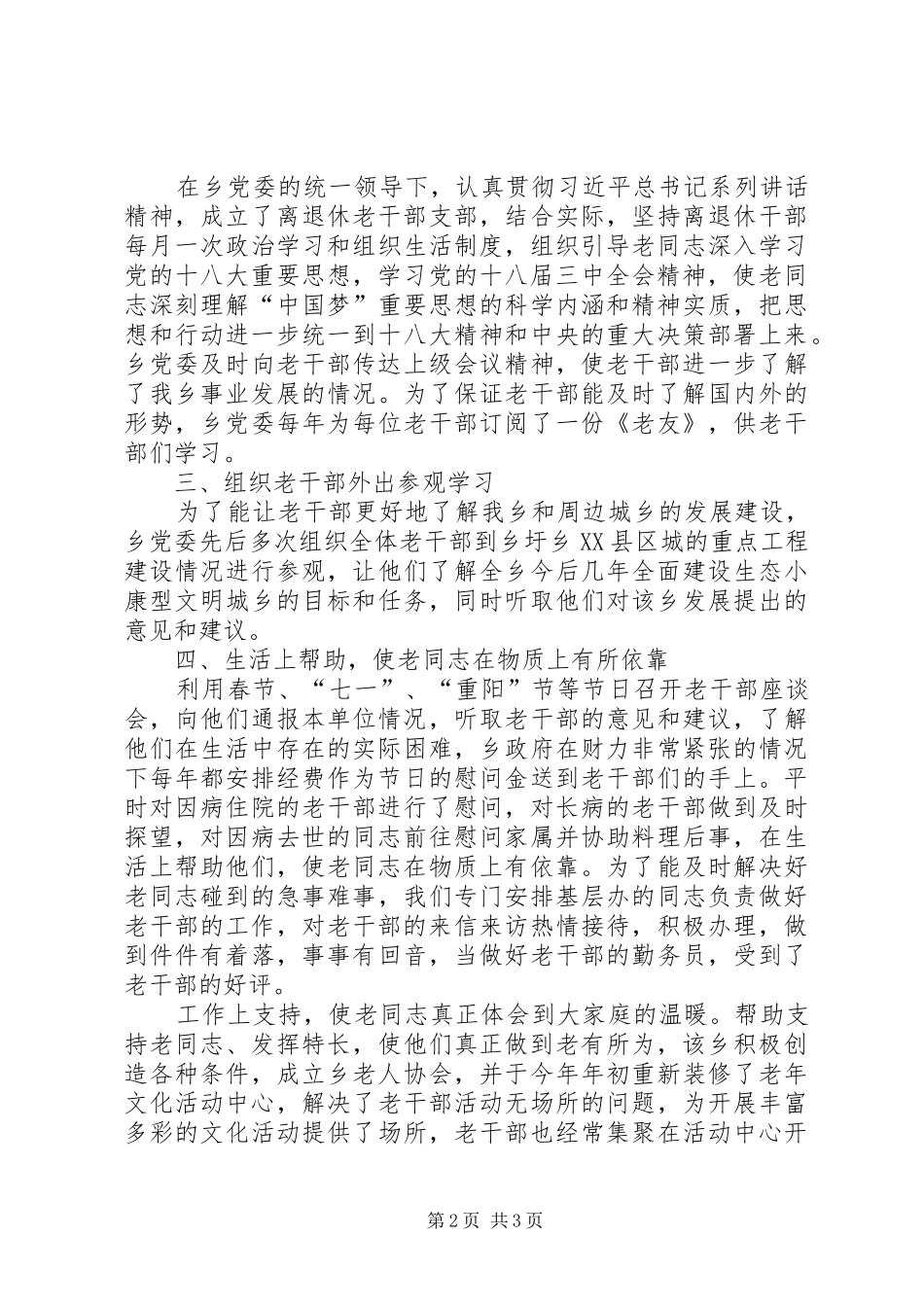 乡老干部工作总结范文_第2页