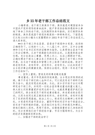 乡老干部工作总结范文