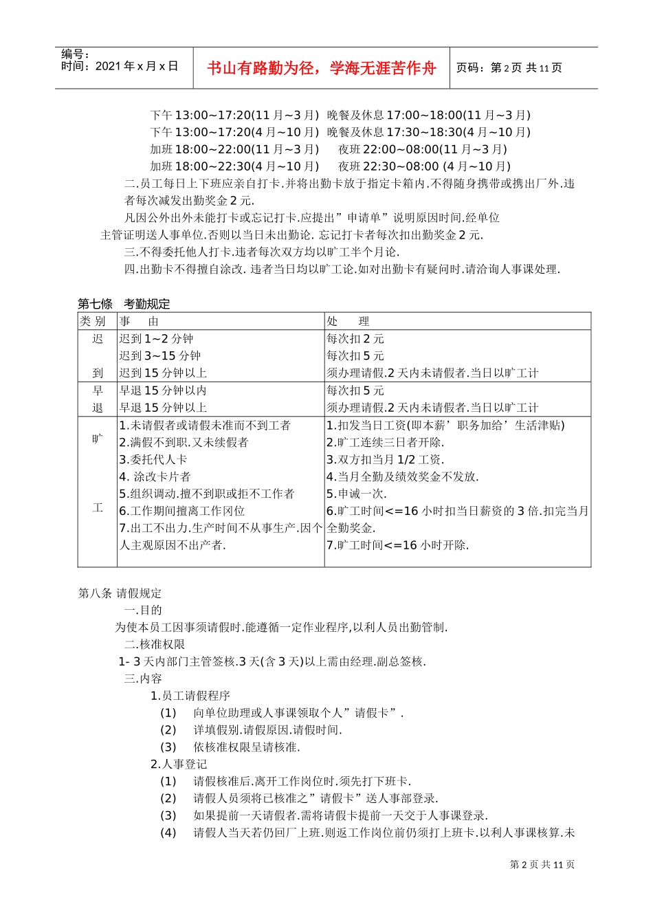 某某电子厂人事管理制度_第2页
