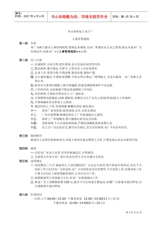 某某电子厂人事管理制度