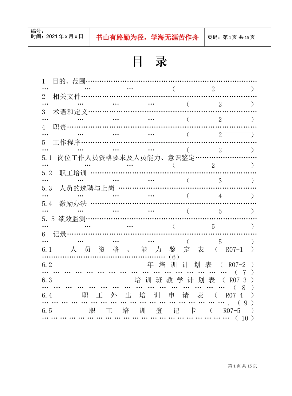 某某建筑公司人力资源管理程序_第2页