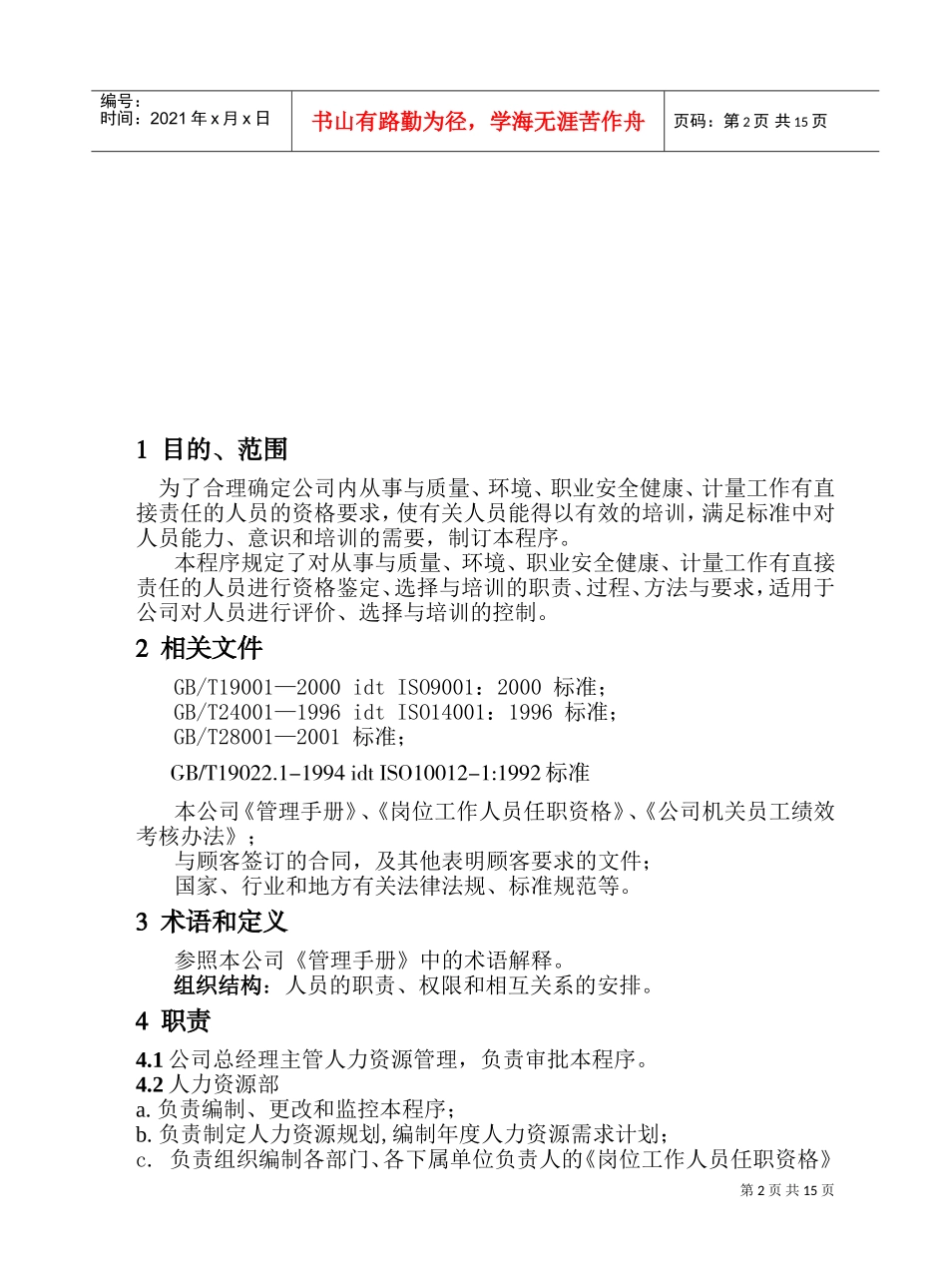 某某建筑公司人力资源管理程序_第3页