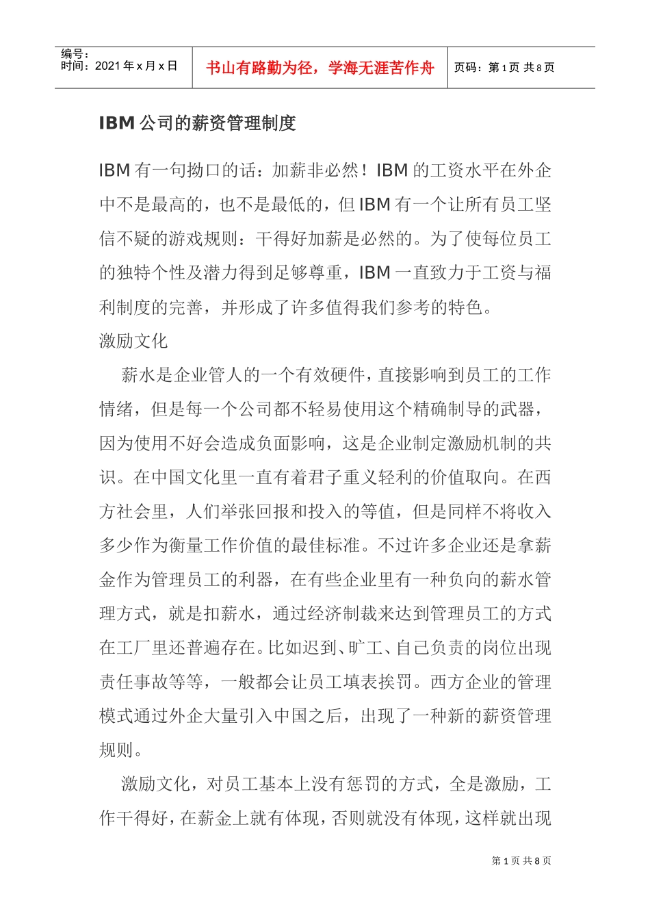 某某知名公司薪资管理制度_第1页