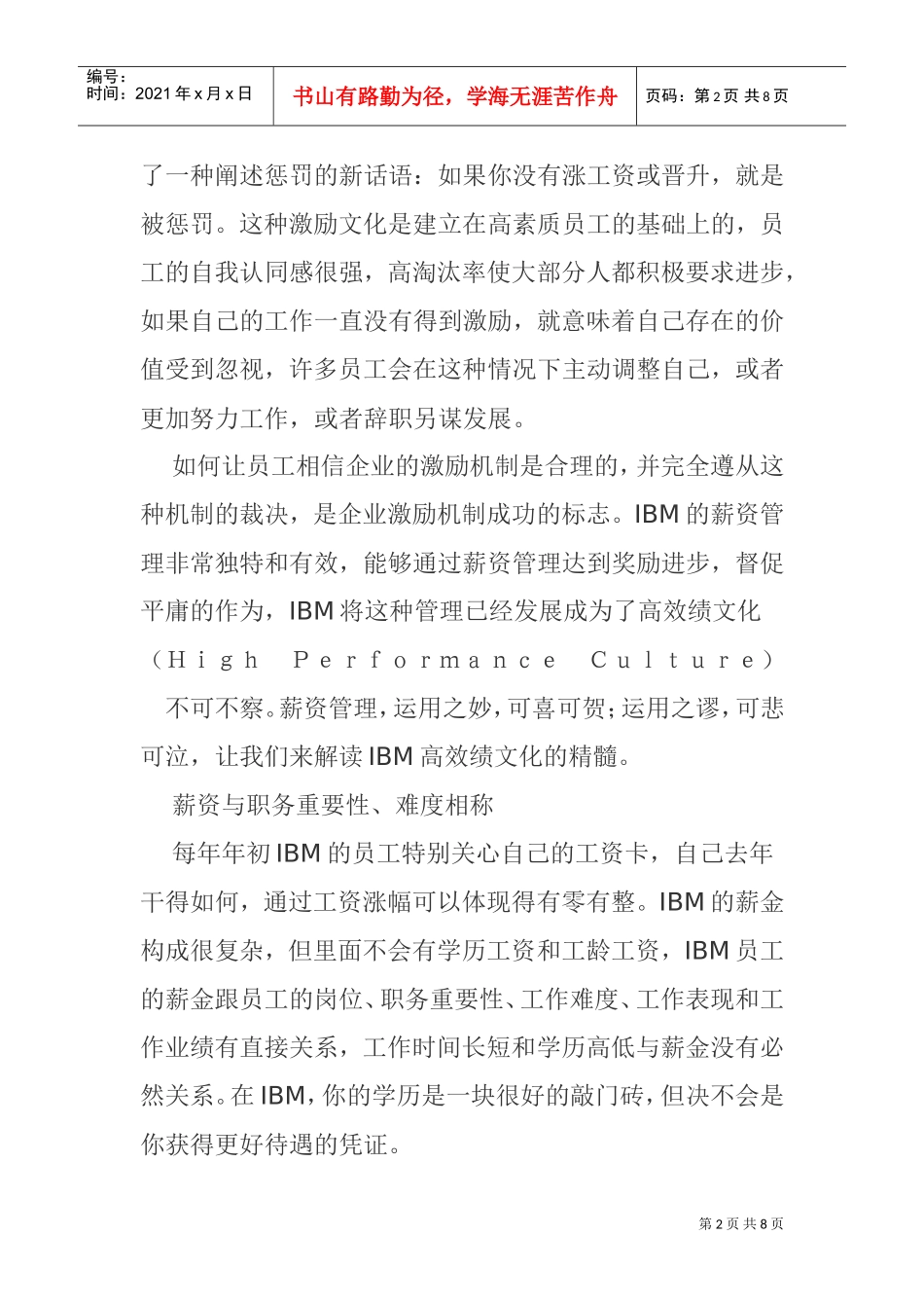 某某知名公司薪资管理制度_第2页