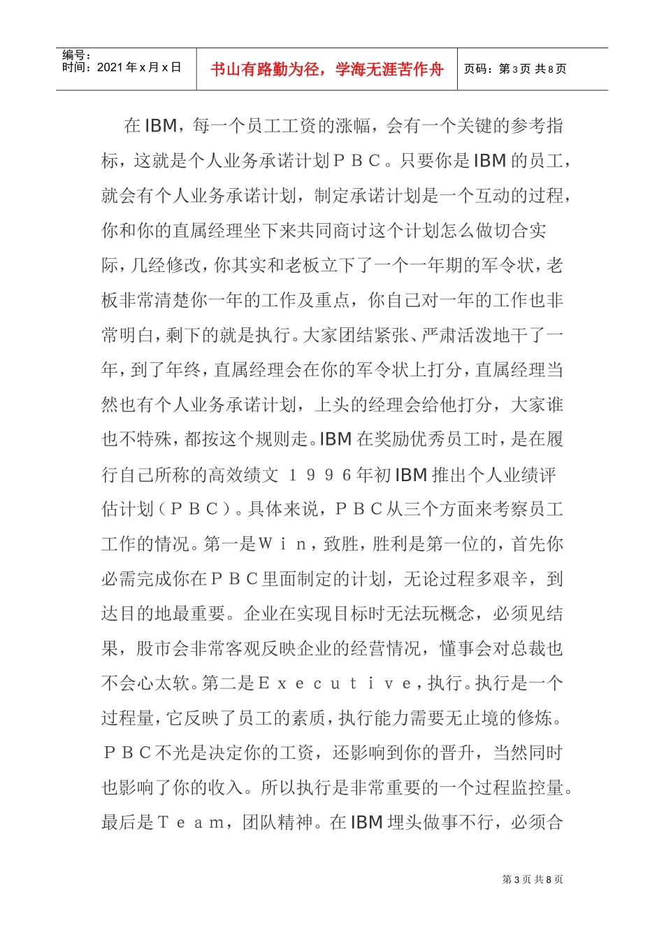 某某知名公司薪资管理制度_第3页