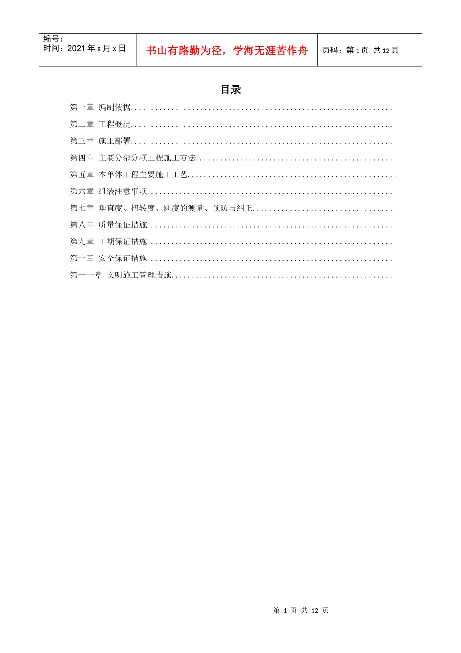 某水泥库体滑模施工组织设计方案_第1页