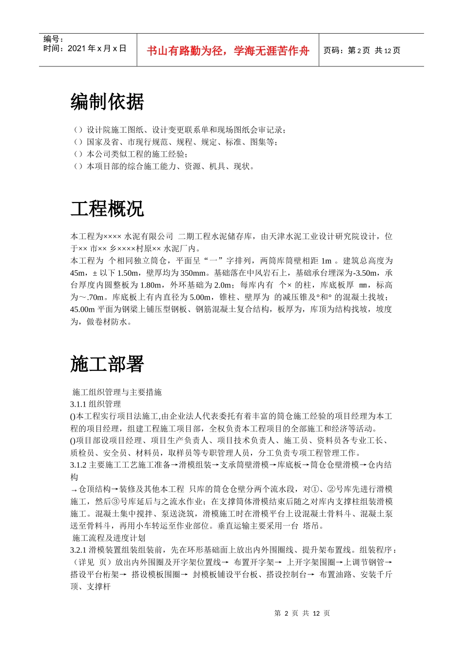 某水泥库体滑模施工组织设计方案_第2页