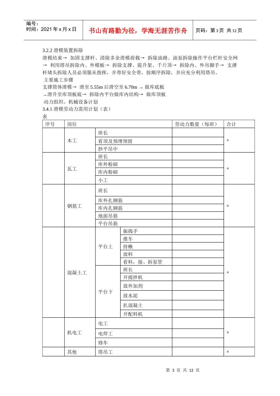 某水泥库体滑模施工组织设计方案_第3页