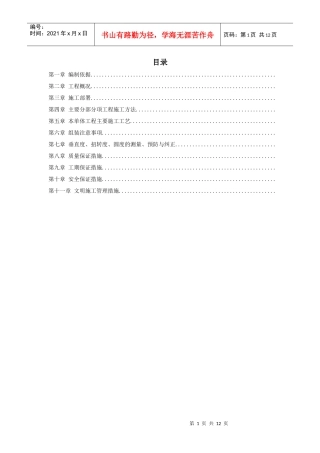 某水泥库体滑模施工组织设计方案