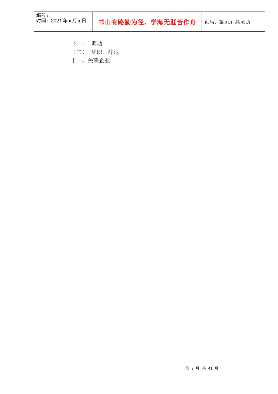 某某公司行政管理制度与作业流程doc40(1)_第3页