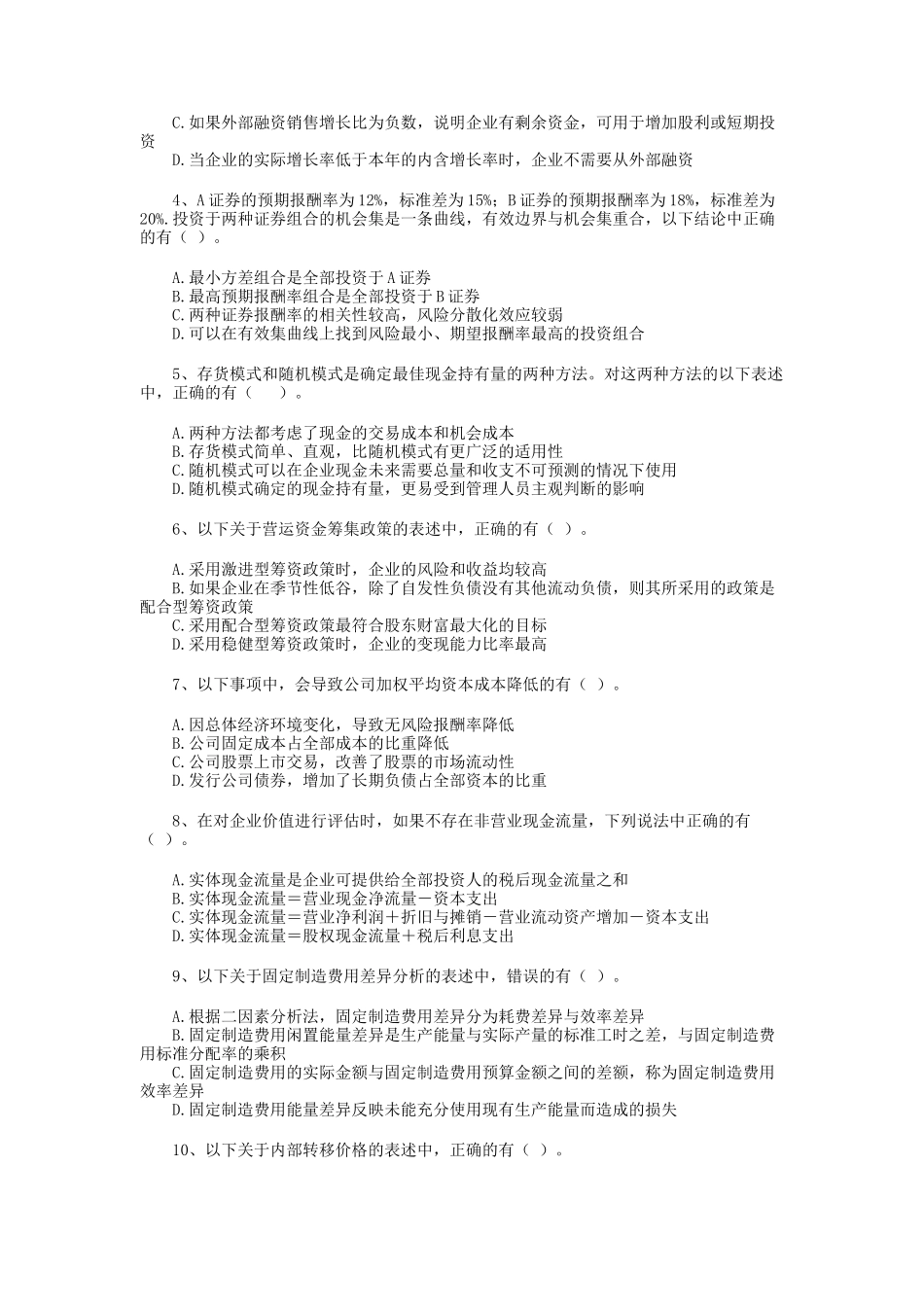 某某年注册会计师考试《成本管理》试题(doc 22)_第3页