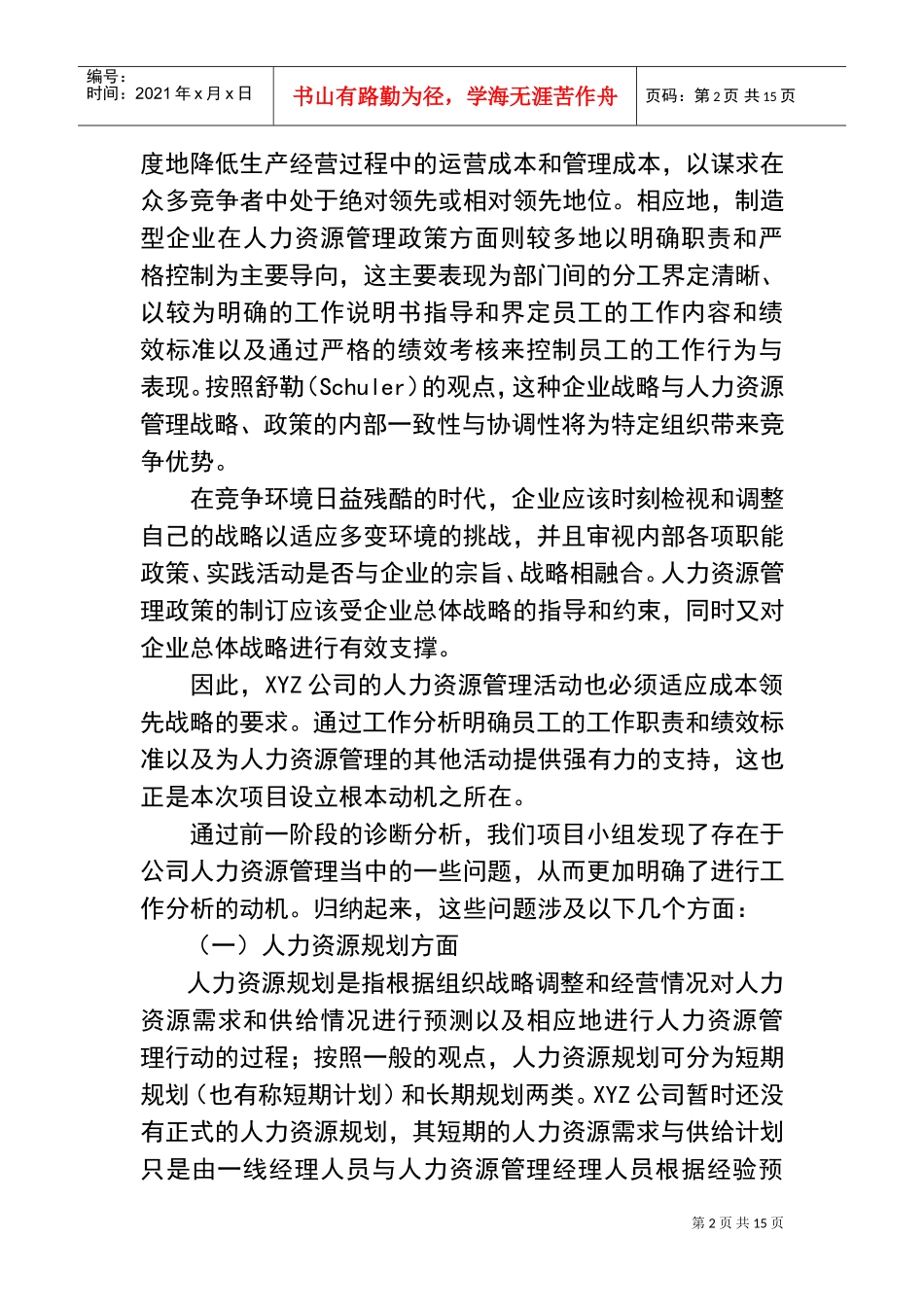 某某公司工作分析项目报告书_第2页