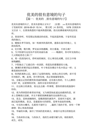 优美的很有意境的句子