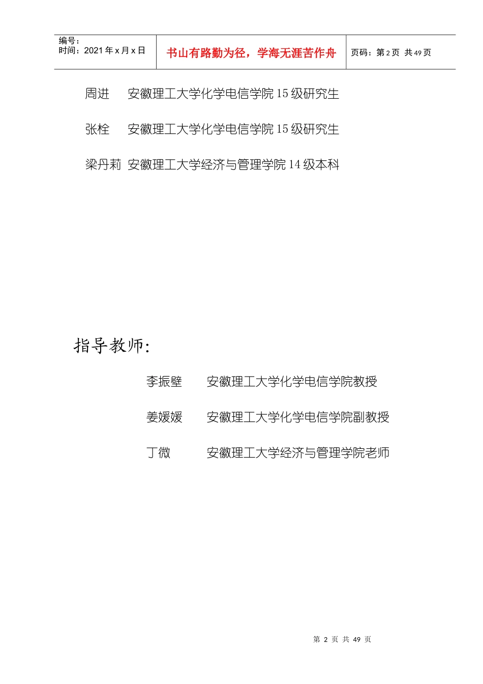 某有限责任公司企划书_第2页