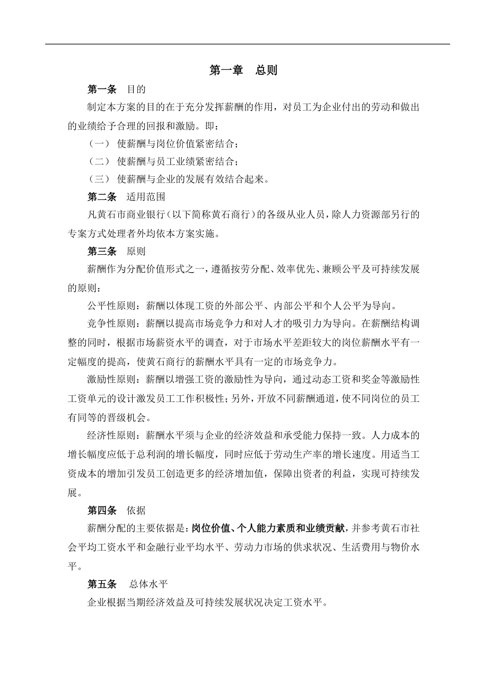 某某市商业银行薪酬管理办法草案_第3页