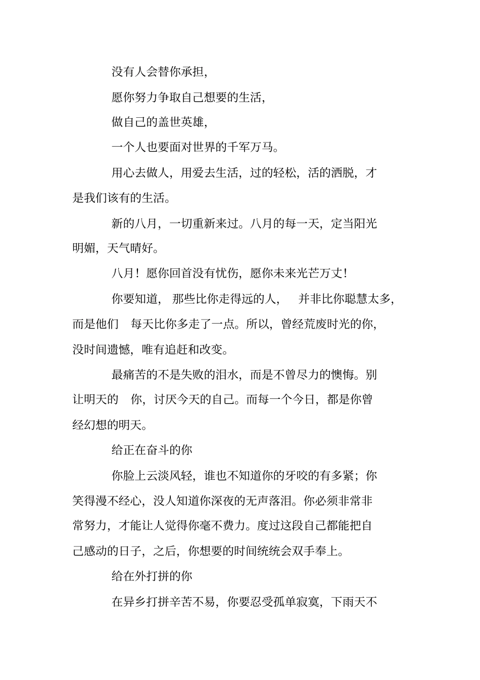 八月你好下一句是什么_第3页