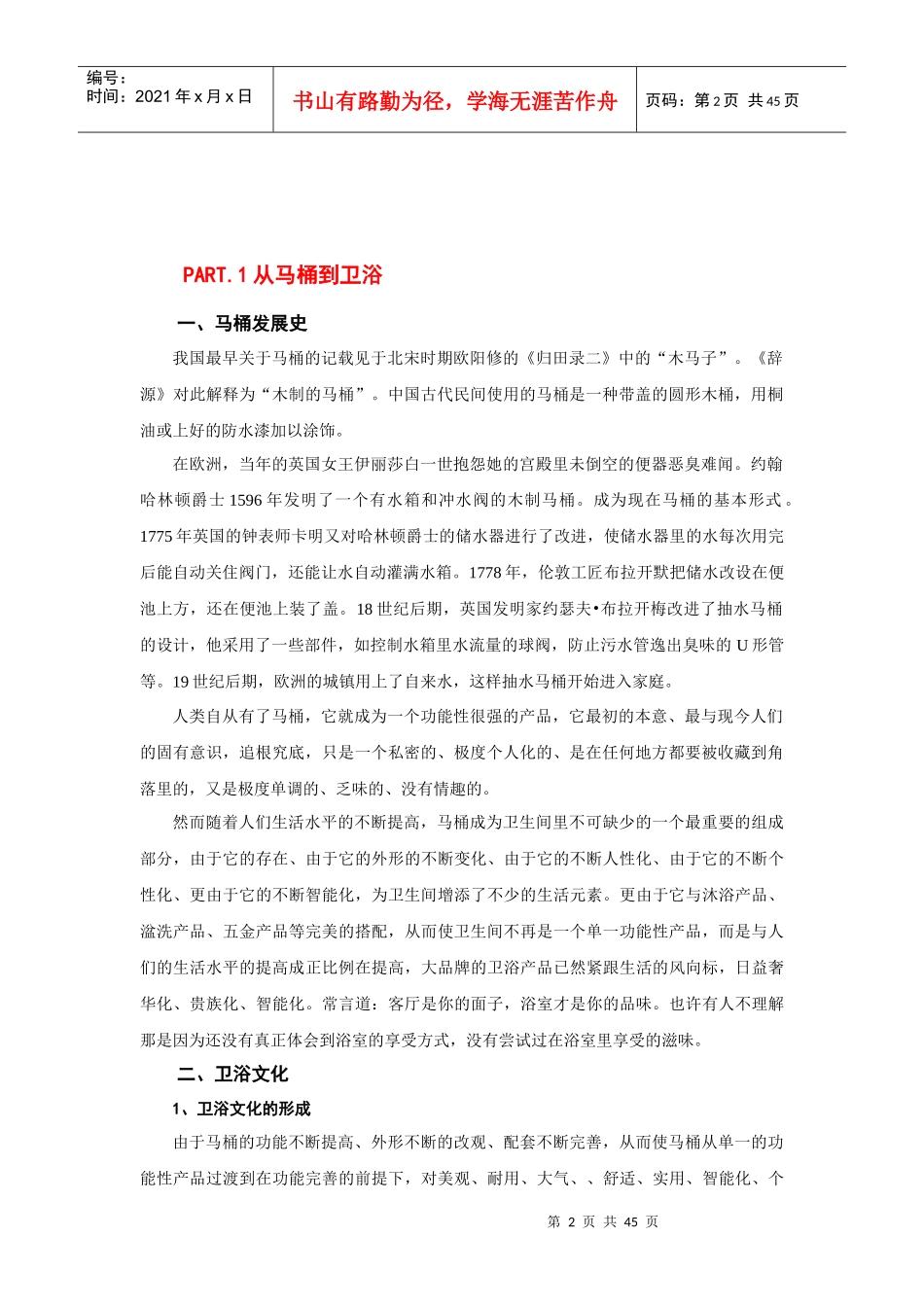 某某卫浴-产品培训资料_第2页