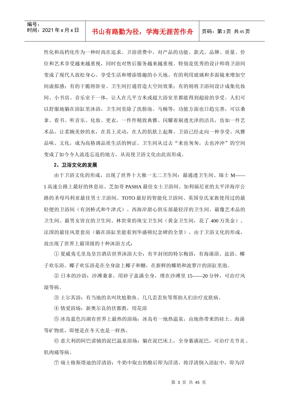 某某卫浴-产品培训资料_第3页