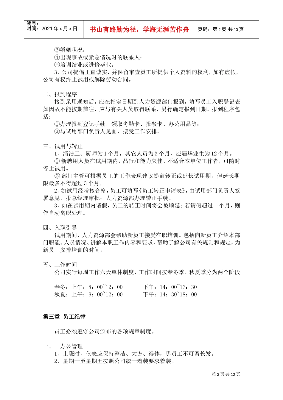 某某建筑劳务有限公司人事管理制度_第2页