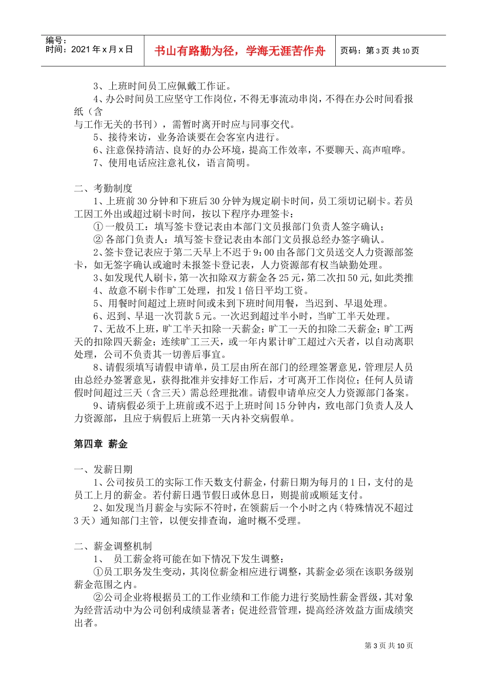 某某建筑劳务有限公司人事管理制度_第3页