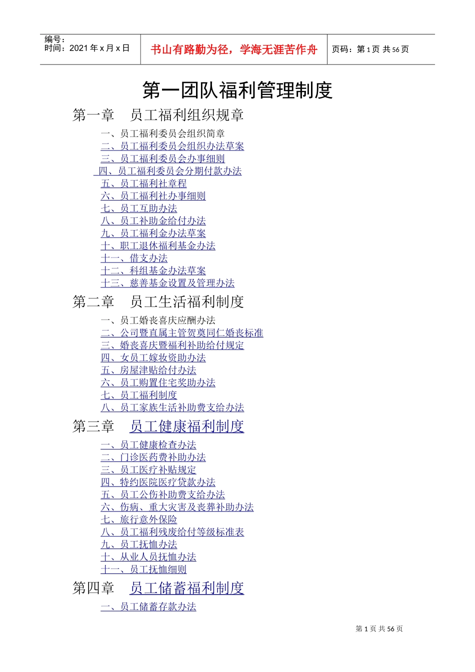 某某公司团队福利管理制度汇编_第1页