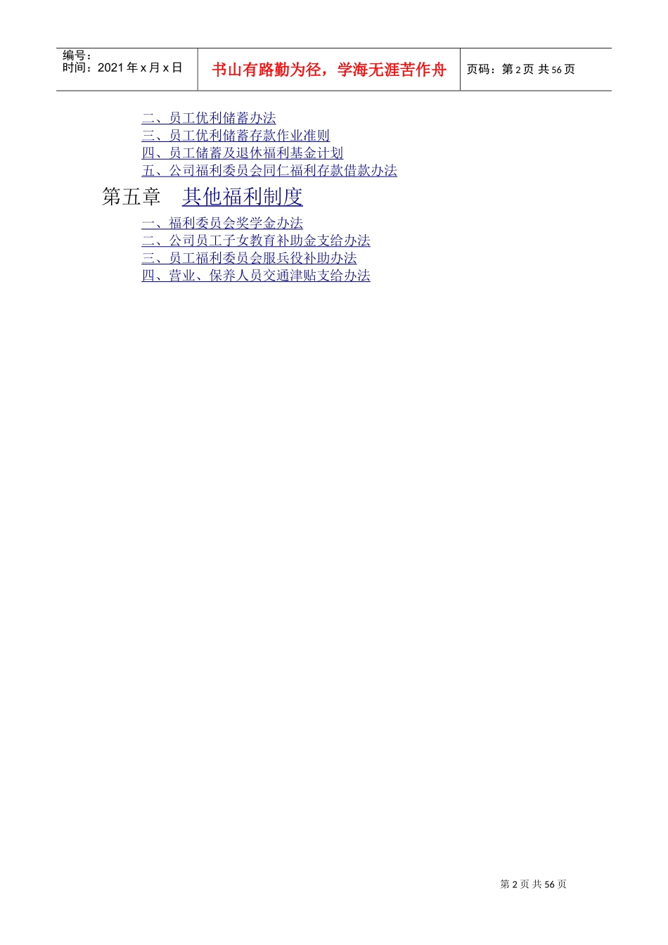 某某公司团队福利管理制度汇编_第2页