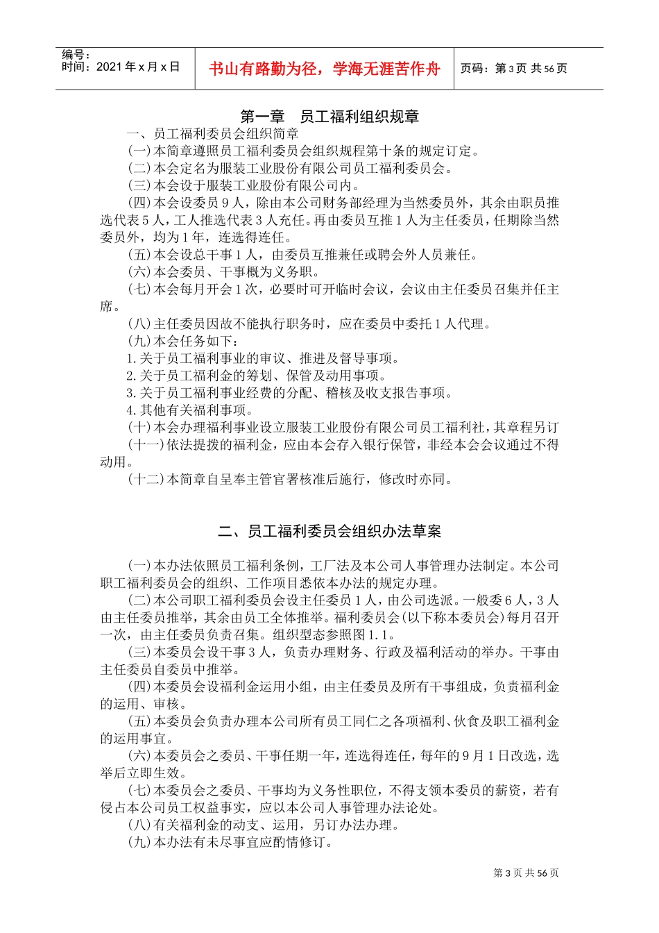 某某公司团队福利管理制度汇编_第3页