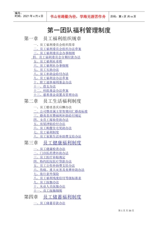 某某公司团队福利管理制度汇编