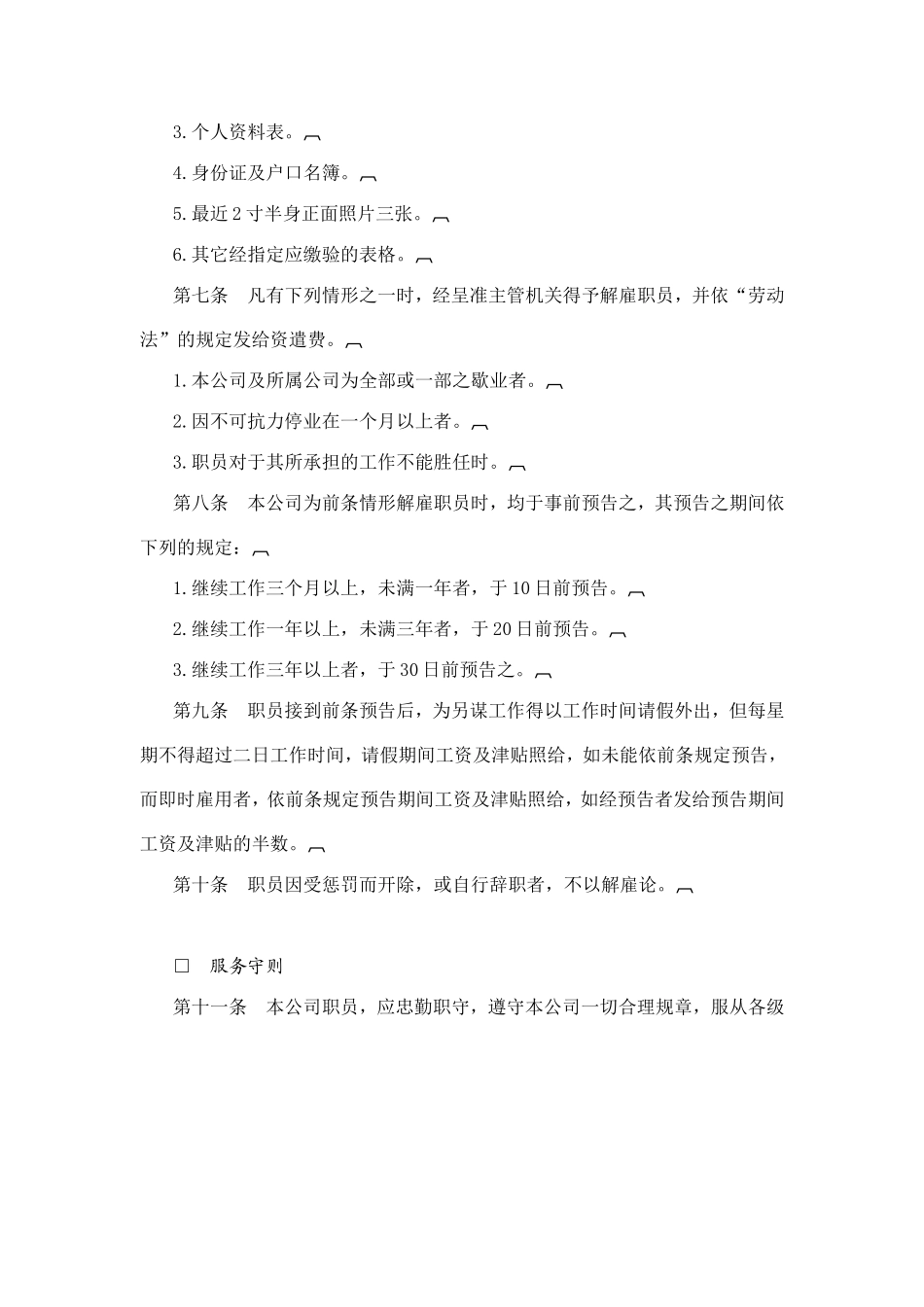 某某娱乐公司人事管理制度_第2页
