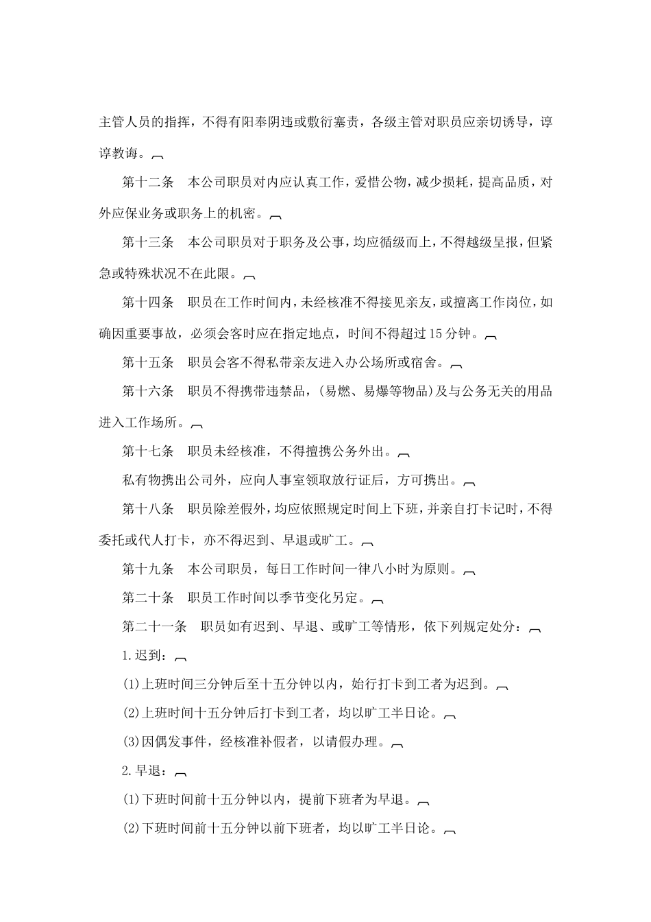 某某娱乐公司人事管理制度_第3页
