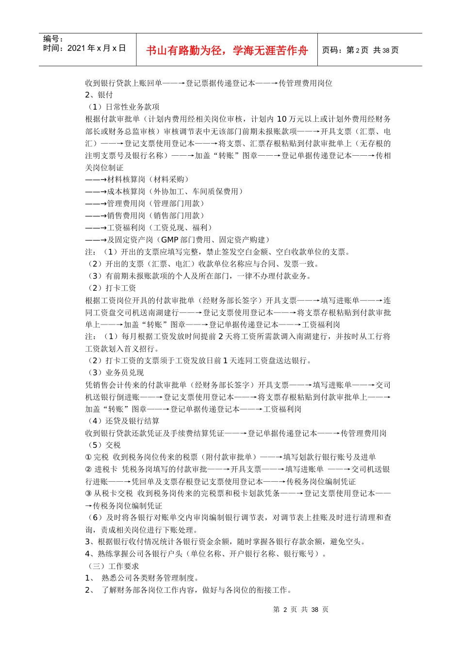 某有限公司会计工作流程_第2页